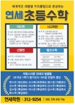 연세아카데미 보습학원
