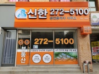 신한공인중개사사무소