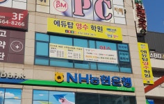 에듀탑영수학원