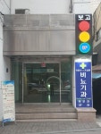 이윤수조성완비뇨기과의원