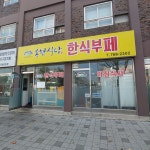 송현식당