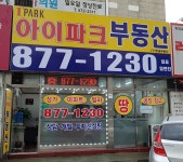 아이파크공인중개사사무소