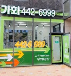가화공인중개사사무소