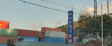 주영기술