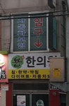 용한의원