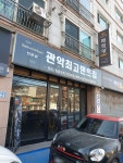 관악최고덴트집