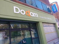 도담건축디자인