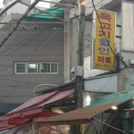 덕포식육점