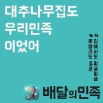 대추나무집