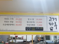 고개마루