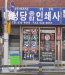 대성당종합인쇄사