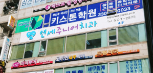 연세주니어치과의원 인천부평점
