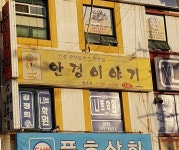 안경이야기 풍호점