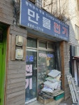만물전기
