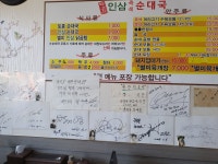 박고집병천인삼순대국