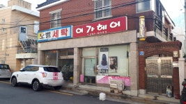 이가헤어