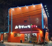 놀부네집