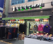속옷할인매장