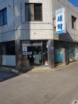 조광세탁소