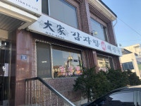 대가감자탕뼈해장국