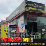 사선대또랑장어