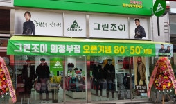 그린조이 의정부점