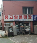 중고알뜰매장써니푸드