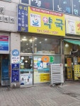 원당우리약국