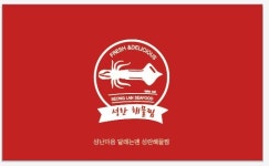 성란해물아구찜