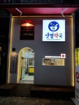 샛별약국