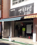 앤클라인