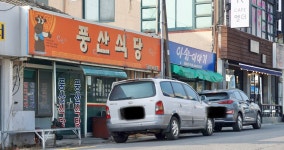 풍산식당