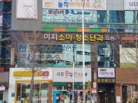 이지소아청소년과의원