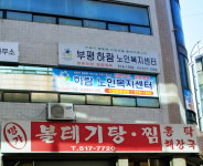 하람노인복지센터