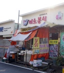 미소분식