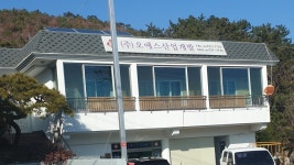 오에스산업개발