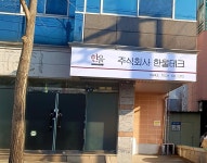 한울테크