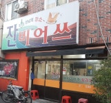 잔비어쓰