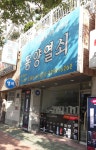 동양열쇠