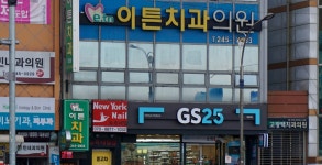 이튼치과의원