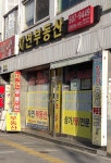 자연공인중개사사무소
