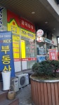 공덕타워공인중개사사무소