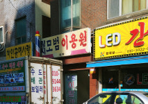 황지모범이용원