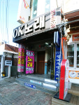 OK노래연습장