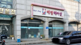 에덴미용실