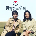 함께하는수학