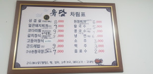 유담식당