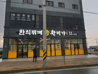 한식뷔페황미가
