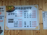 싸리골감자탕