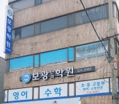 보광단과학원